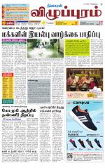 Villupuram Supplement