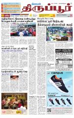 Tirupur-Coimbatore Supplement