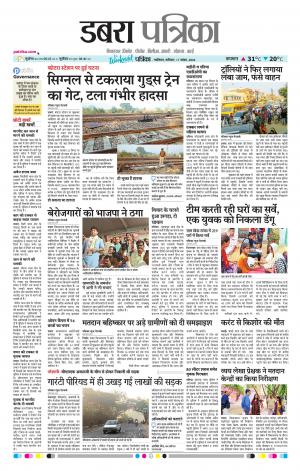 Dabra Patrika