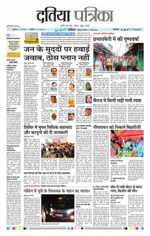 Datia Patrika