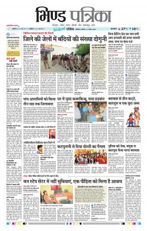 Bhind Patrika