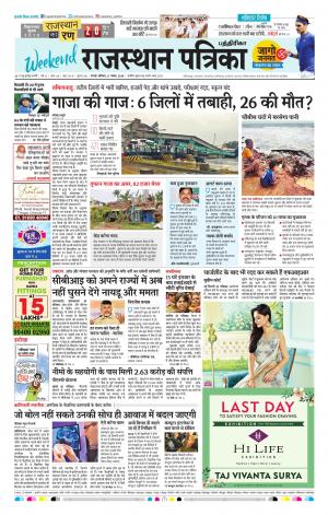 Rajasthan Patrika Coimbatore