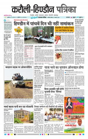  Rajasthan Patrika Karoli