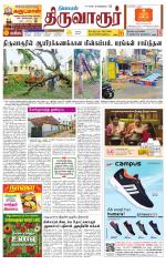Thiruvarur-Trichy Supplement