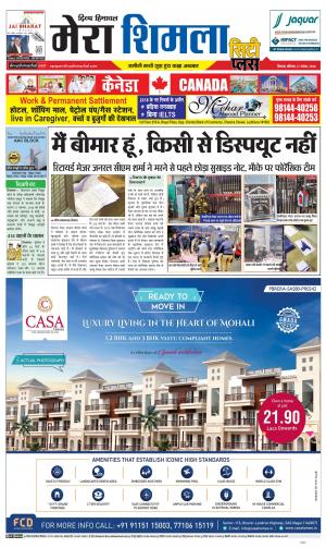 Mera Shimla (City Plus)