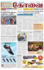 Coimbatore Supplement