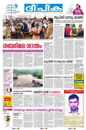 Deepika 17 November 2018