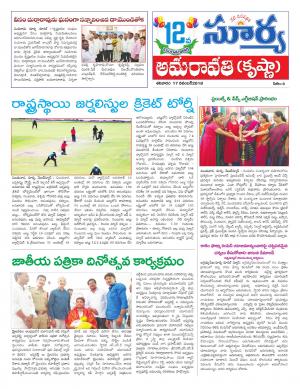 Saturday 17 November, 2018