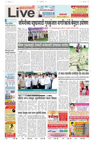 17 Nov Amaravati Live