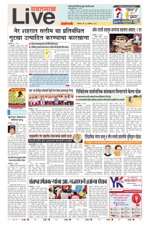 17 Nov Yavatmal Live