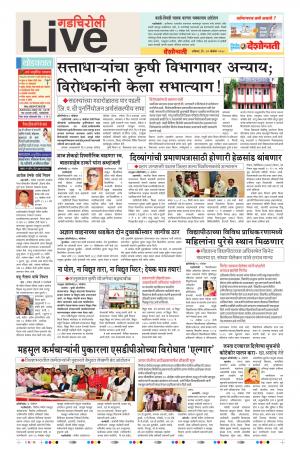 17 Nov Gadchiroli Live