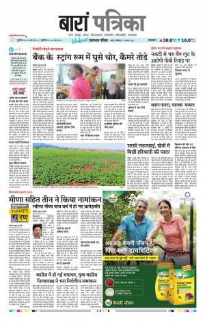 Baran Raj, Patrika Epaper