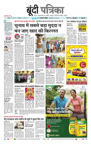 Bundi Raj, Patrika Epaper