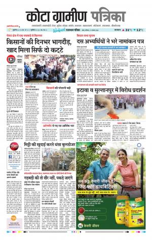 Kota Gramin Raj. Patrika Epaper
