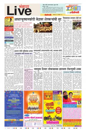 17 Nov Bhandara live