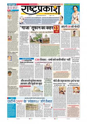 17 Nov Rashtraprakash