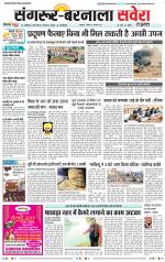 Sangrur / Barnala Savera