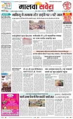 Malwa Savera - Old