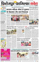 Firozpur / Fazilka Savera