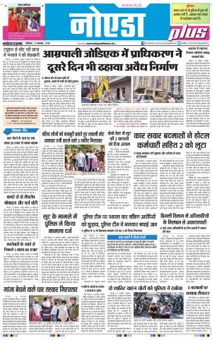 The Navodaya Times Noida