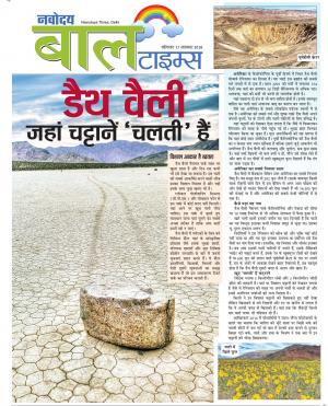 The Navodaya Times Magazine
