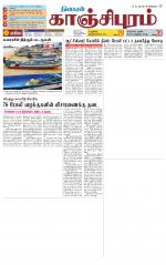 Kanchipuram-Chennai Supplement