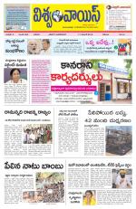VISWAMVOICE TELUGU DAILY NEWS PAPER
