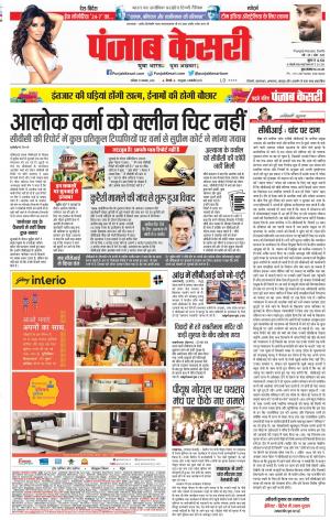 17-11-2018 | Punjab Kesari Delhi Main