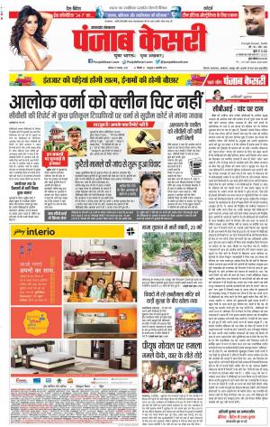 17-11-2018 | Punjab Kesari Uttrakhand Main