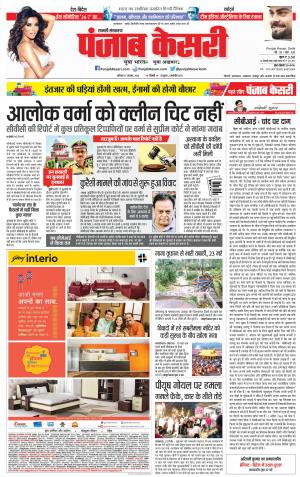 17-11-2018 | Punjab Kesari Shamli