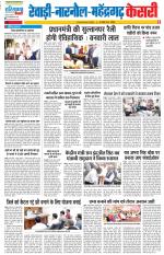 Rewari - Punjab Kesari