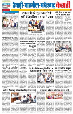 17-11-2018 | Punjab Kesari Rewari