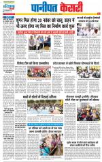 Panipat - Punjab Kesari