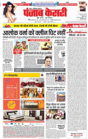 17-11-2018 | Punjab Kesari Noida