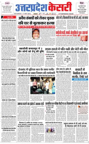  Uttar Pradesh kesari