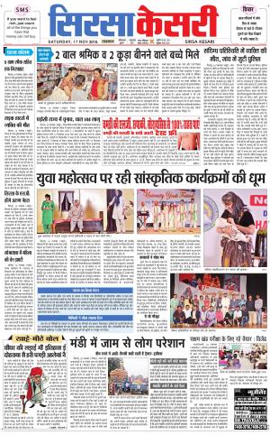 Haryana Sirsa kesari