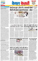 Kaithal - Punjab Kesari