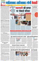 Ghaziabad - Punjab Kesari