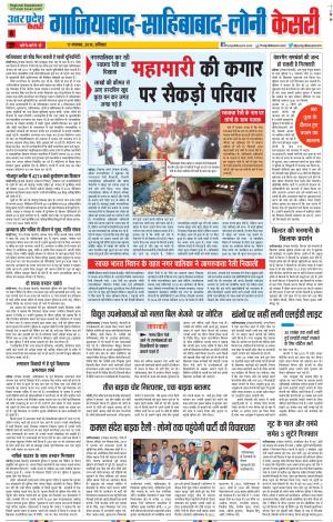 17-11-2018 | Punjab Kesari Ghaziabad