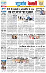 Gurugram - Punjab Kesari