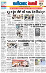 Faridabad - Punjab Kesari