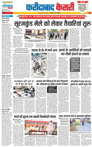 17-11-2018 | Punjab Kesari Faridabad