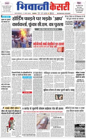 Punjab kesari / Haryana Bhiwani kesari