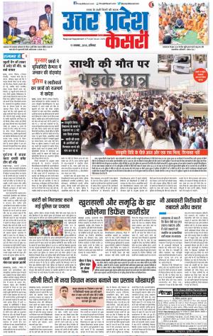 17-11-2018 | Punjab Kesari Bulndsahar