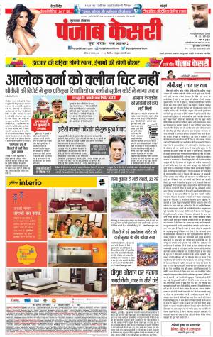 17-11-2018 | Punjab Kesari Bijnor
