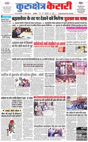 Punjab kesari / Haryana kurukshetra kesari