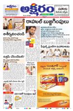 aksharam daily