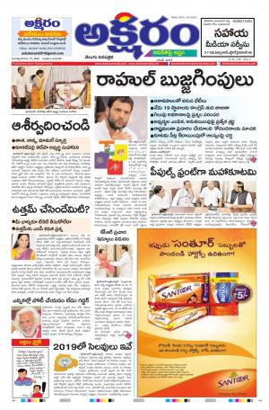 aksharam telugu daily