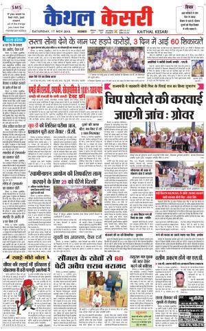 Punjab kesari / Haryana kaithal kesari