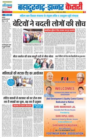 17-11-2018 | Punjab Kesari Bahadurgarh